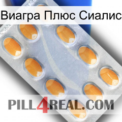 Виагра Плюс Сиалис cialis3